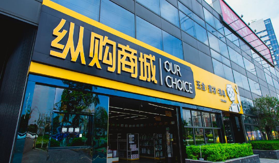 联塑纵购商城,纵购商城