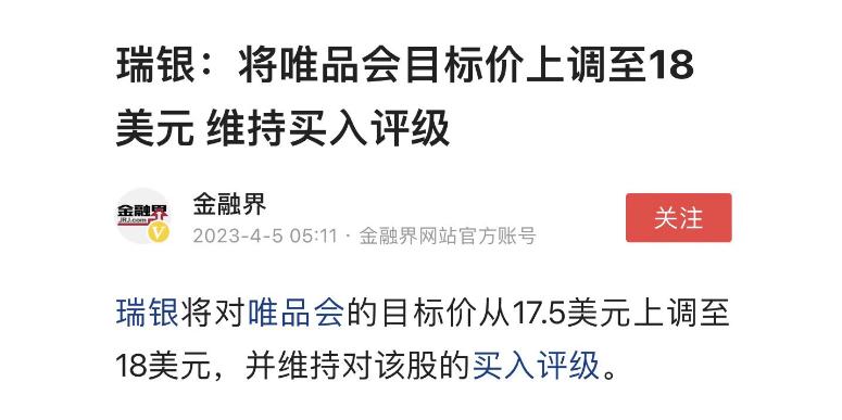 唯品会奥莱购物体验,年轻人反向消费唯品会