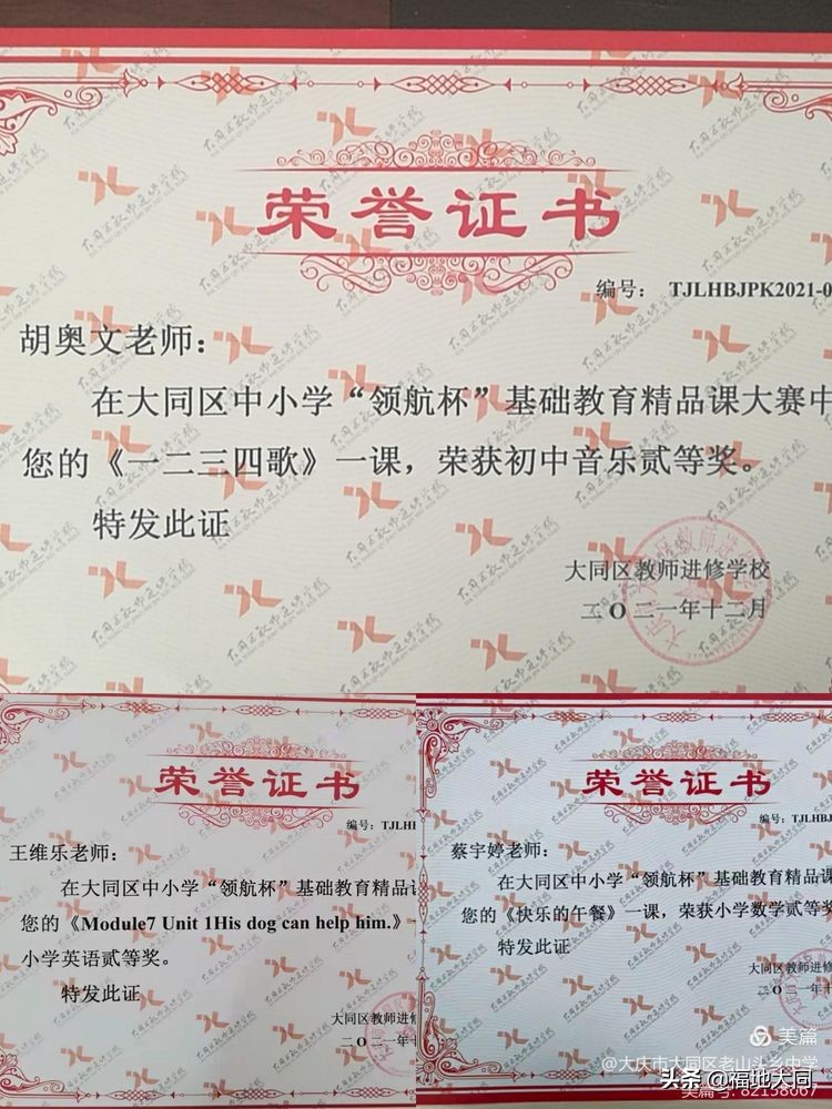 大庆市大同区老山头中学,黑龙江省大庆市大同区老山头乡