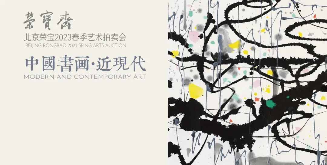 北京荣宝斋2023春拍现场直播,北京荣宝斋2023春拍