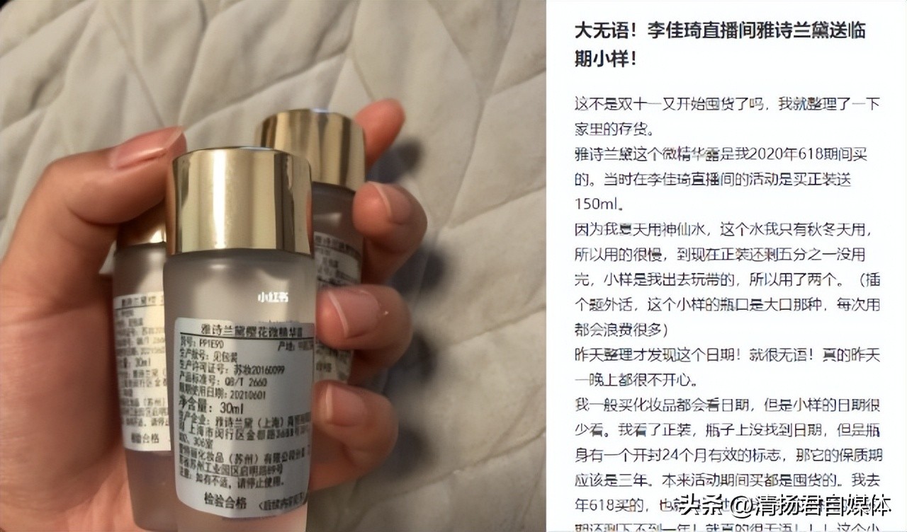 李佳琦直播间赠送临期小样被吐槽类似事件还不少！