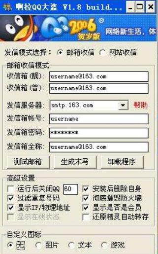 点评曾经的*号盗**神器，qq密码破译神器是什么原理？