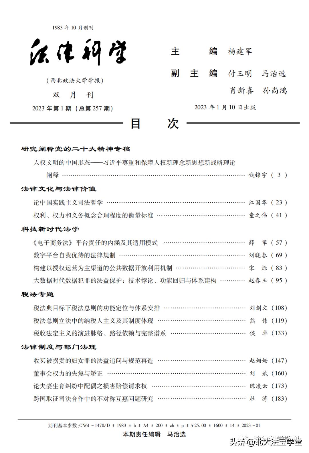 张凌寒中国政法大学教授,张凌寒人工智能