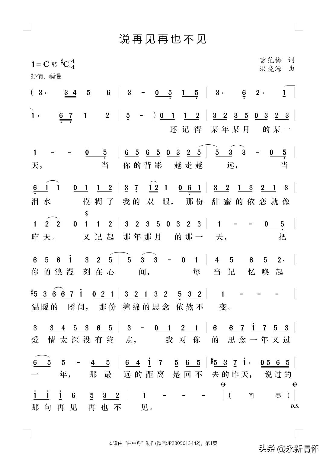 经典伤感歌曲再见,网络流行歌曲说再见