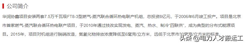 华润电力山东分公司招聘,华润常州电力有限公司招聘