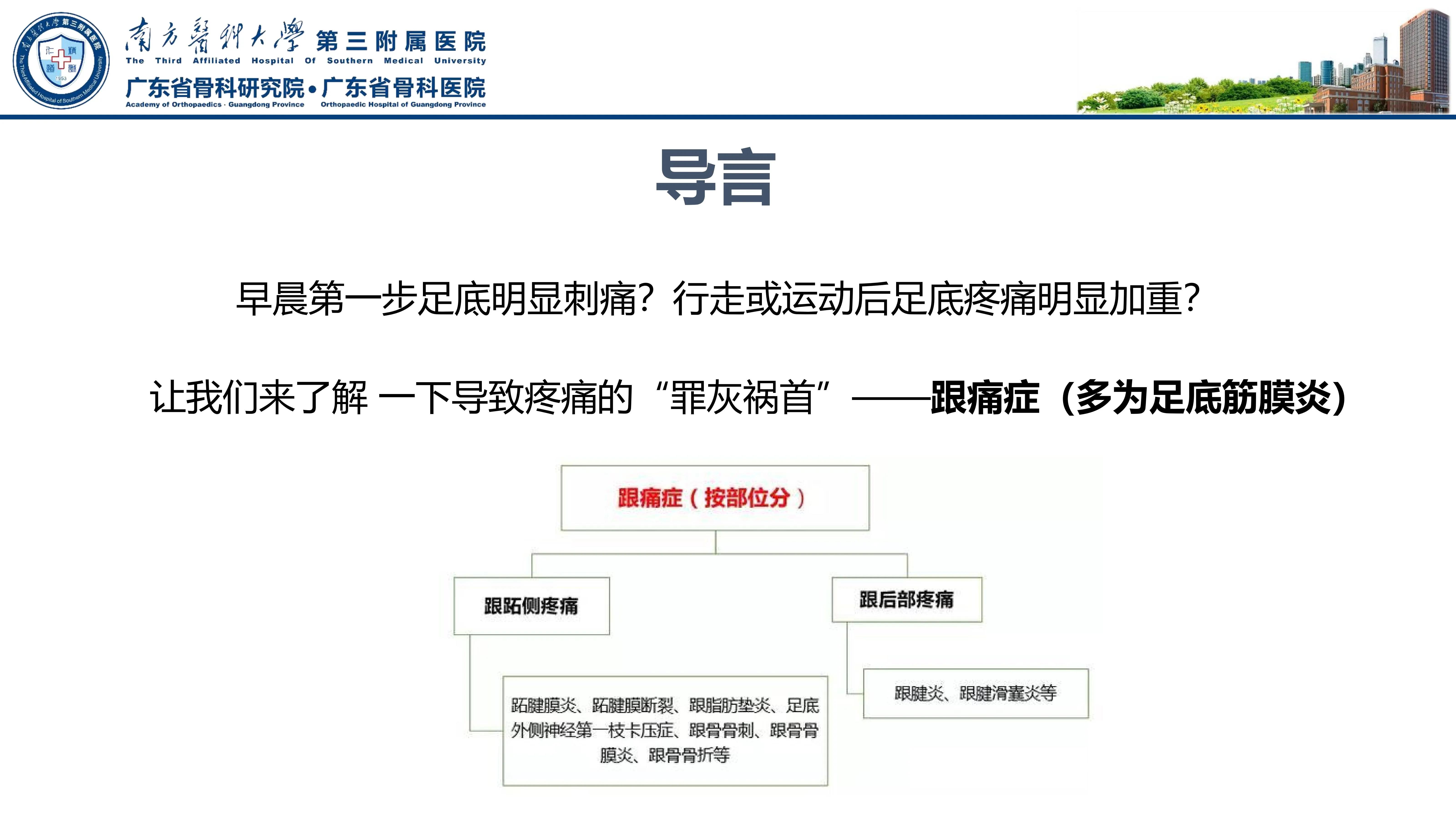 足底跖筋膜炎中间疼,足底筋膜炎疼痛治疗方法