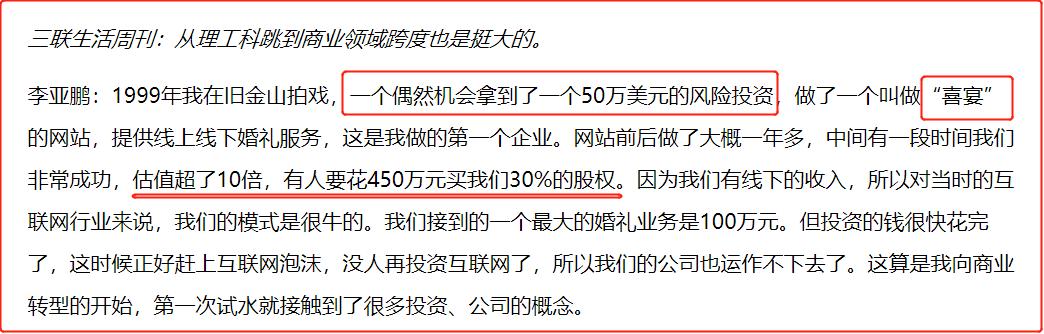 李亚鹏人生赢家 (李亚鹏成熟稳重)