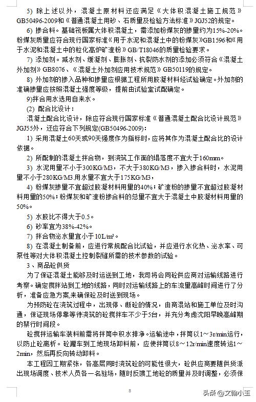 混凝土工程施工方案编制依据,混凝土工程施工方案的重要性