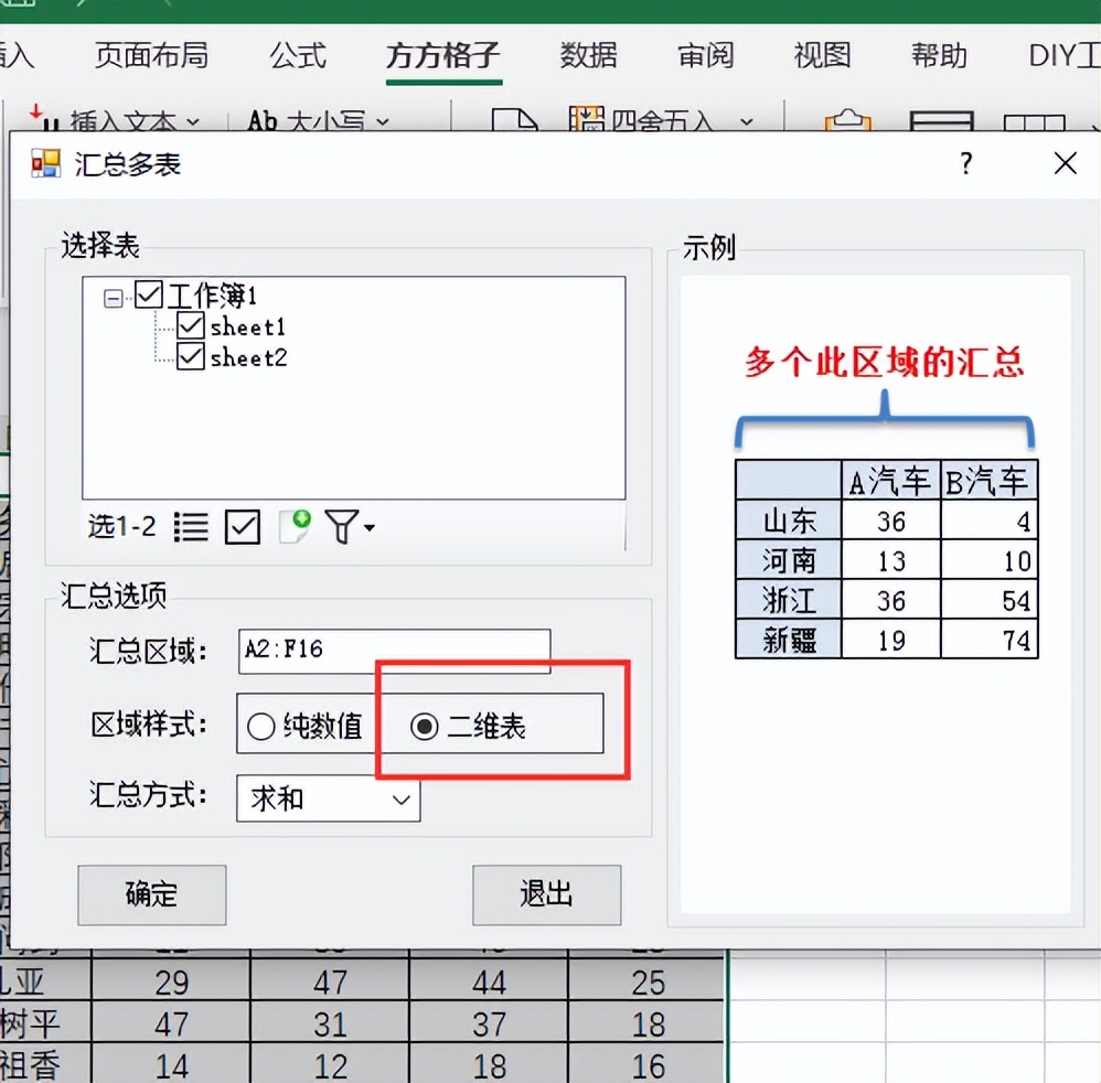 excel表快速分表,在excel中导入分表