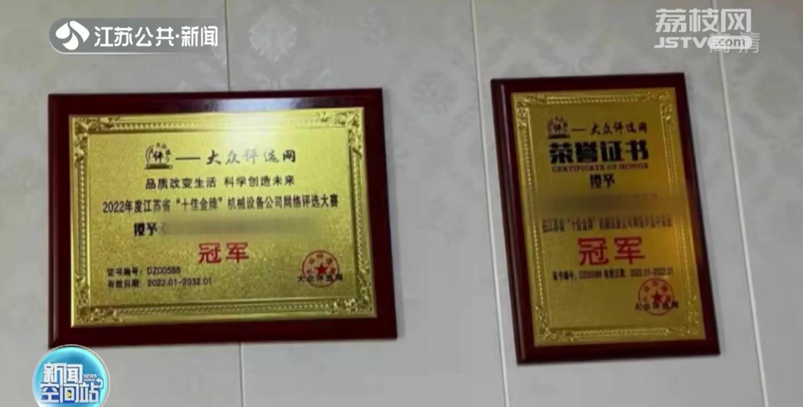 盐城：付费刷排名评“优秀企业”上千家企业被骗