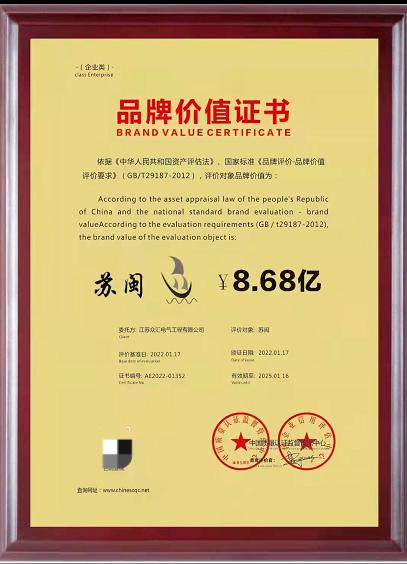 访江苏众汇电气工程有限公司董事长林商理