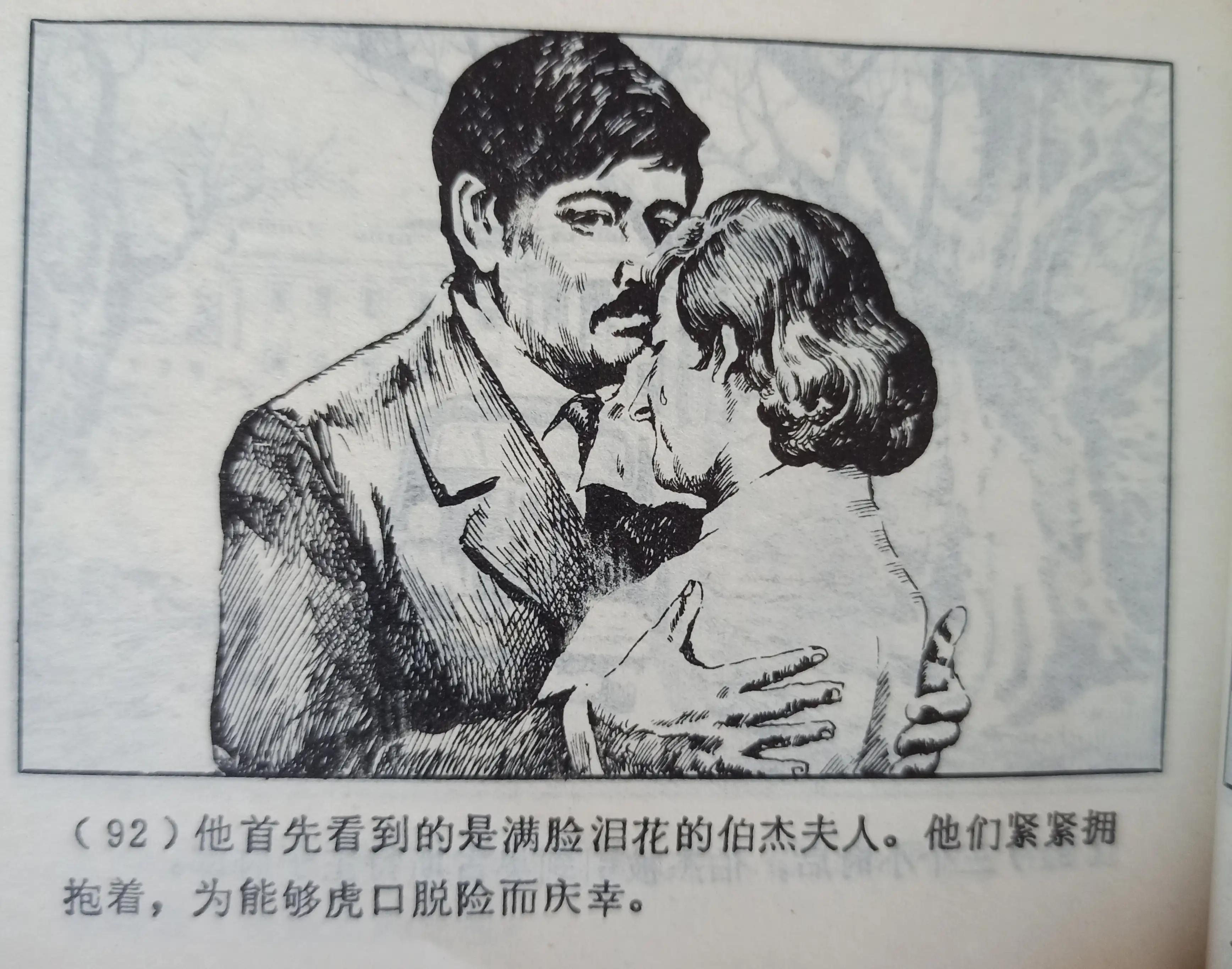 连环画绘画欣赏《真假玛利亚》1985