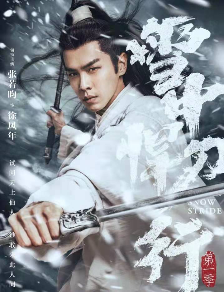 借风唤花醒，语录伴相随！《雪中悍刀行》