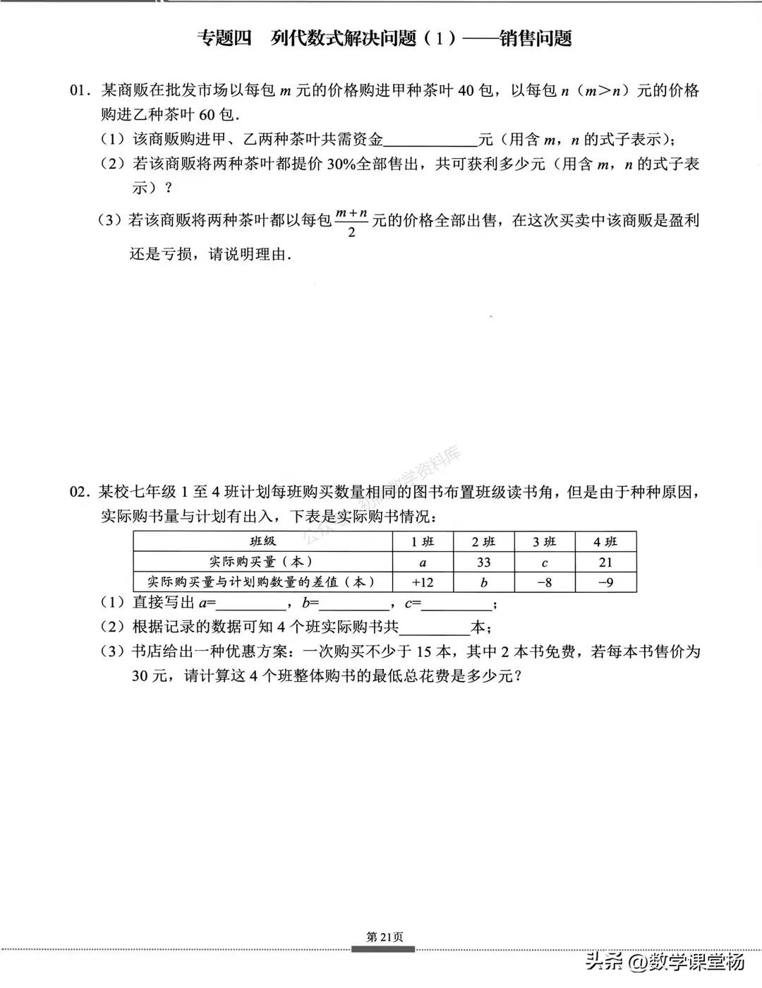 七年级数学题库,七年级数学题50道经典题