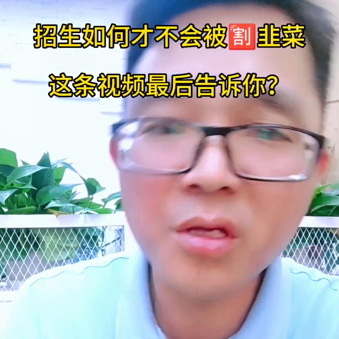 招生割韭菜,加盟开店怎样才不算被割韭菜