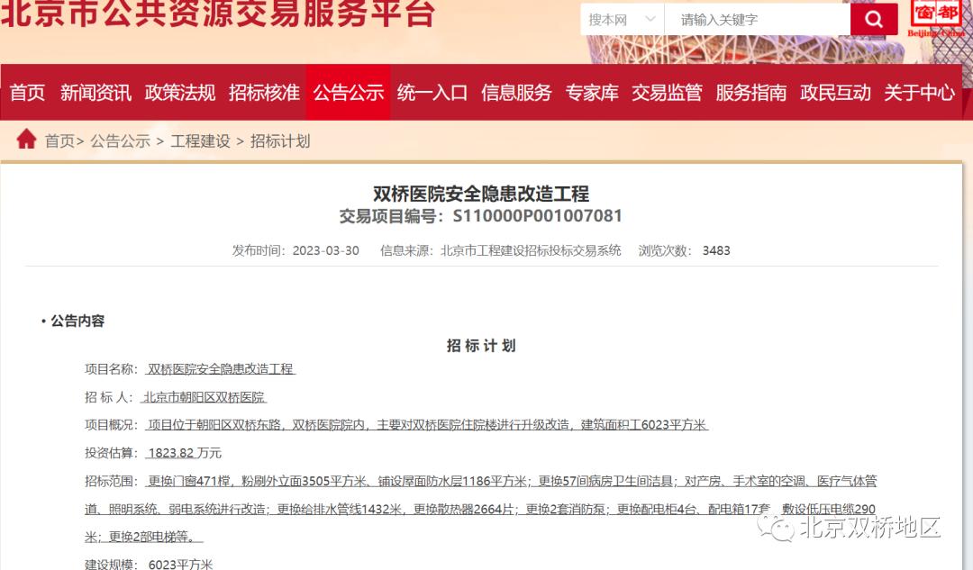 双桥医院扩建三级医院,双桥人民医院二期项目工程