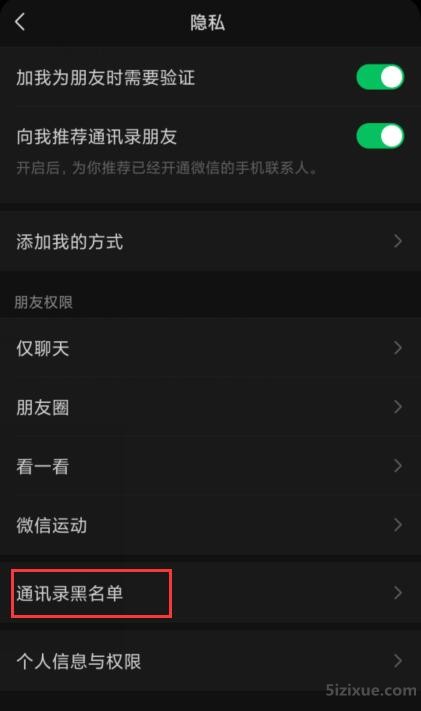 怎么取消微信黑名单里的人,微信被拉入黑名单怎么取消