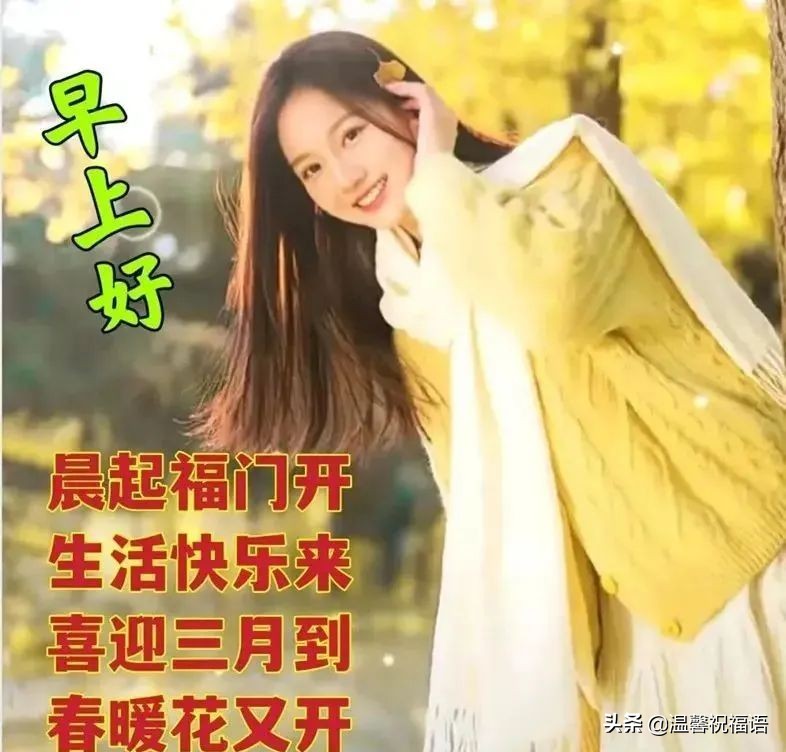 最新的早上好问候图片带字唯美,最美早上好祝福图片带字浪漫