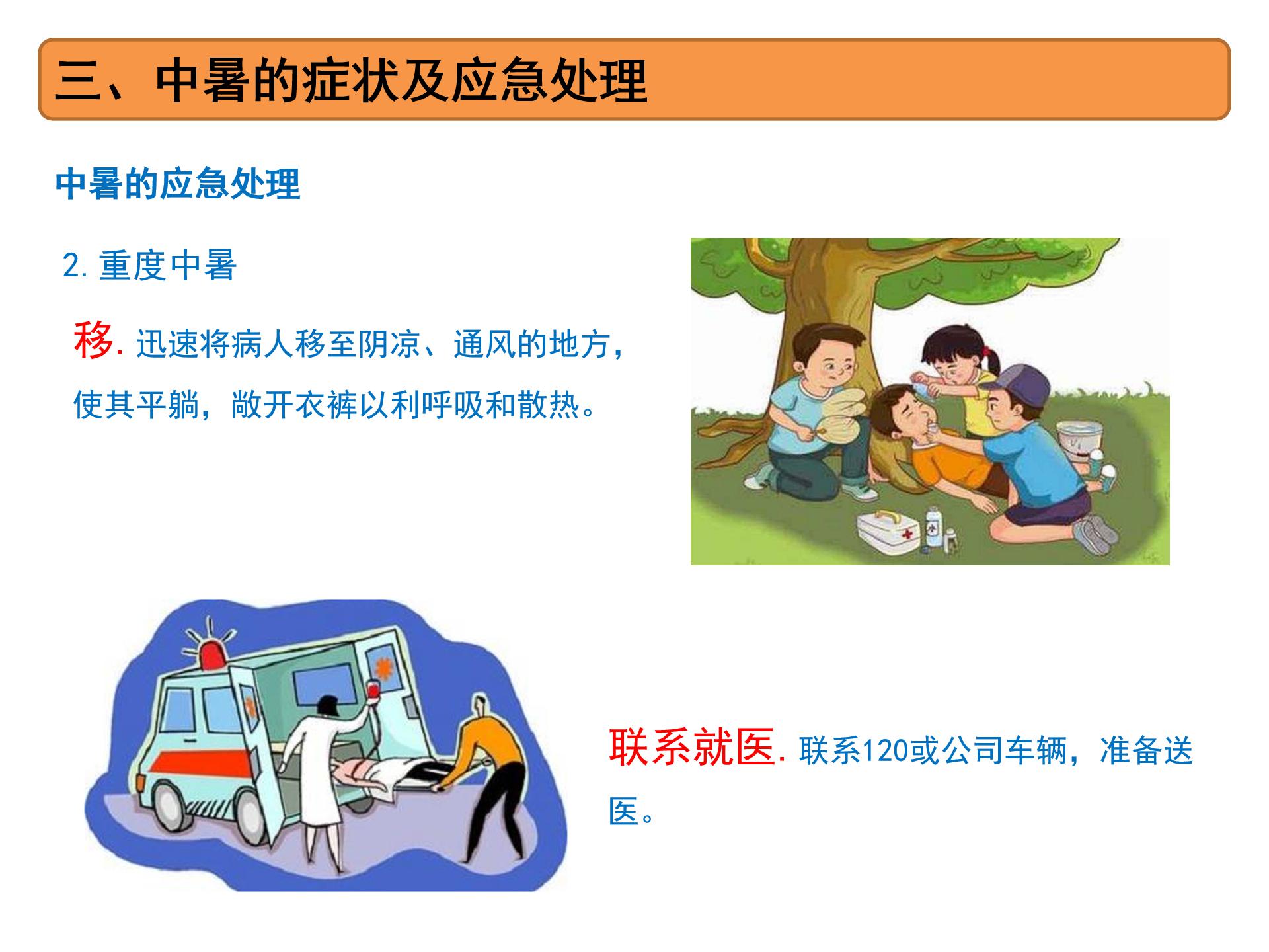 中暑的预防和急救试题及答案,中暑急救教案