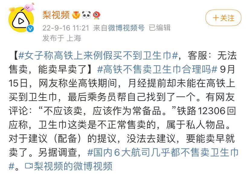 高铁卖卫生巾真“矫情”，“憋不住月经不会拿纸垫”？