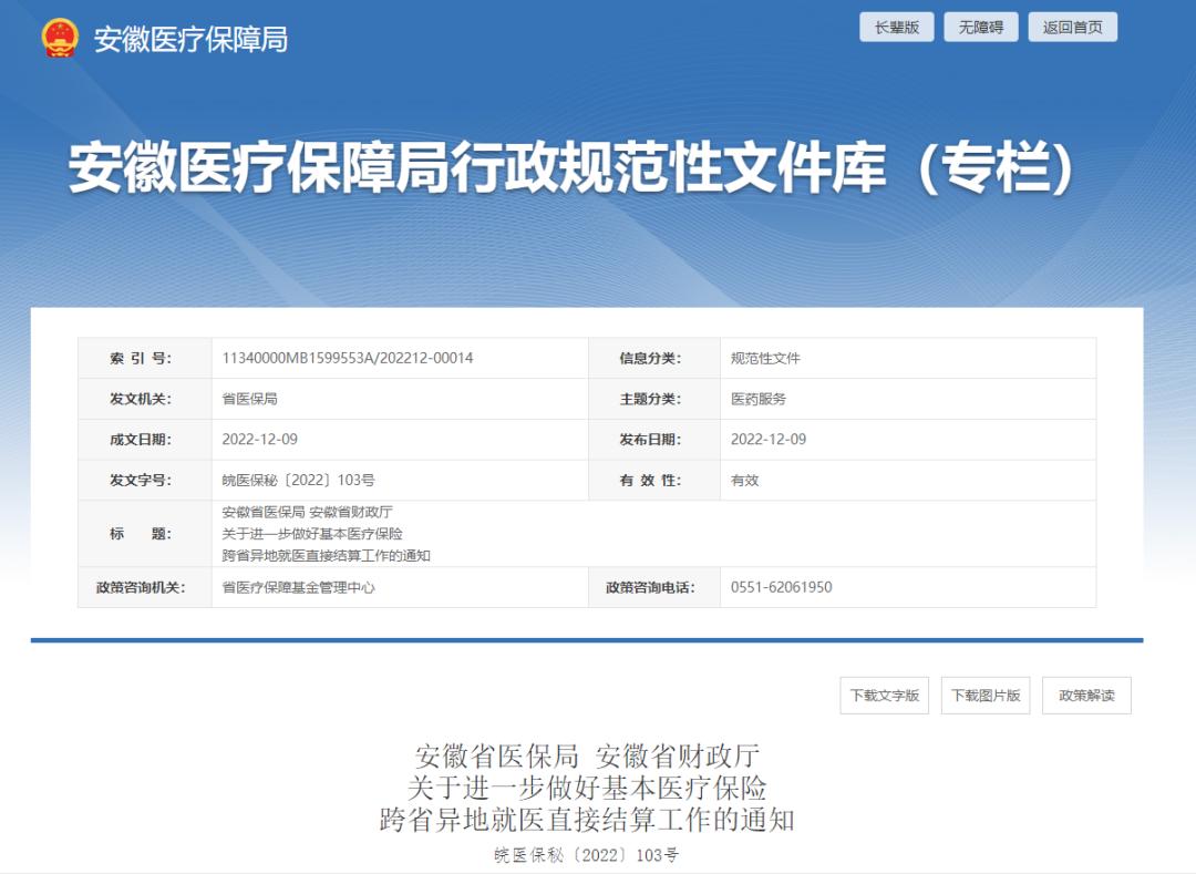 安徽省内最新异地就医规定,安徽省跨省异地就医政策