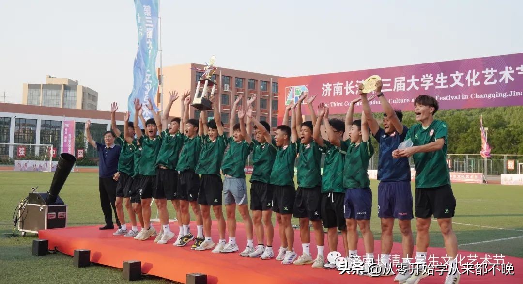 济南长清第三届大学生文化艺术节足球联赛圆满闭幕