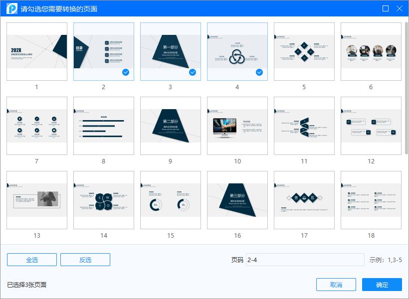 如何用手机把ppt转为长图,ppt免费转长图的方法