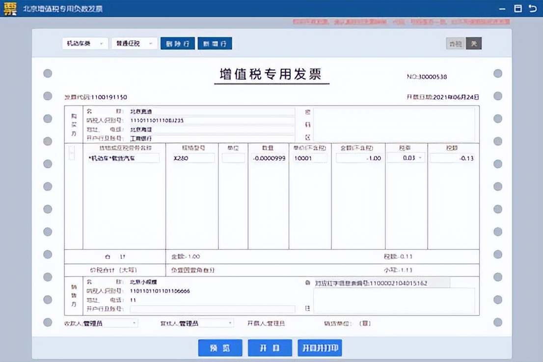 税务ukey版当前不允许开具发票,企业发票怎么开视频教程