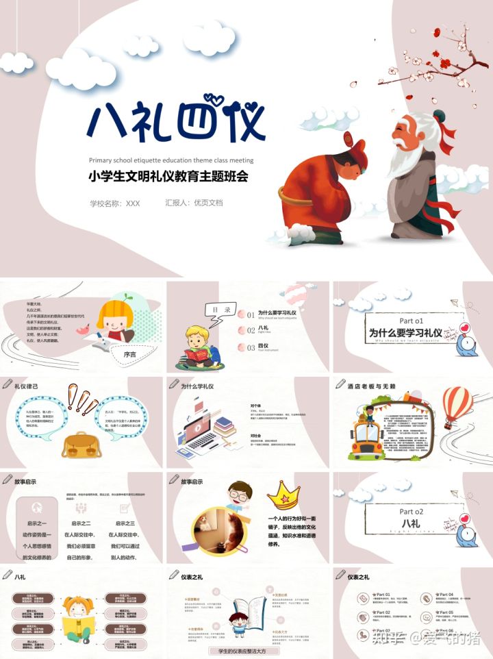 小学ppt课件有哪些免费的,小学1-6年级ppt模板