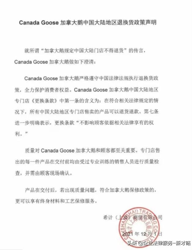 “加拿大鹅”霸王条款惹众怒，维权为什么一定要找律师？