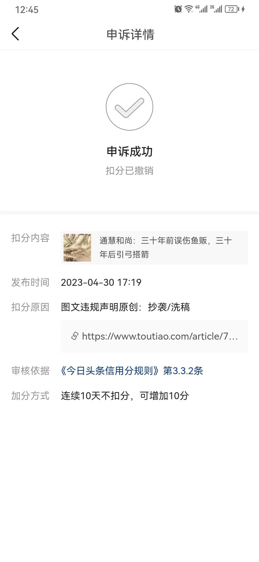 头条涉嫌抄袭不给展现量了怎么办,头条文章被抄袭怎么才能申诉成功