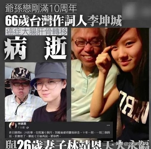 相差40岁的台湾“爷孙恋”始末