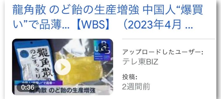 现在国内龙角散敢吃吗,龙角散中国买得到吗