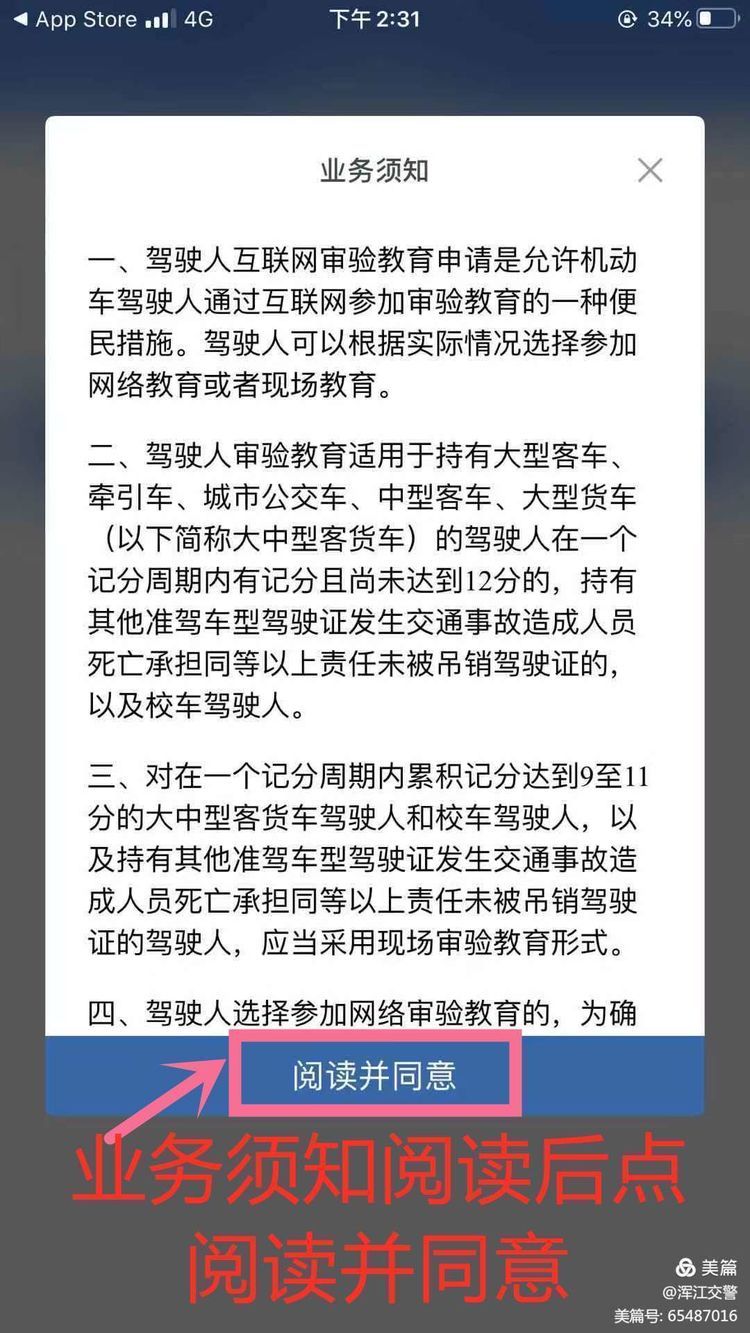 交管12123网络审验教育流程,交管12123审验教育怎么办理