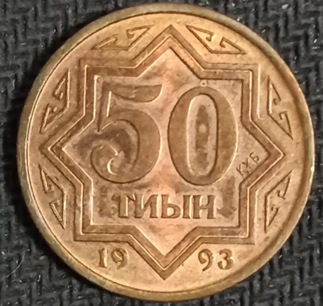 哈萨克斯坦硬币,哈萨克斯坦流通货币
