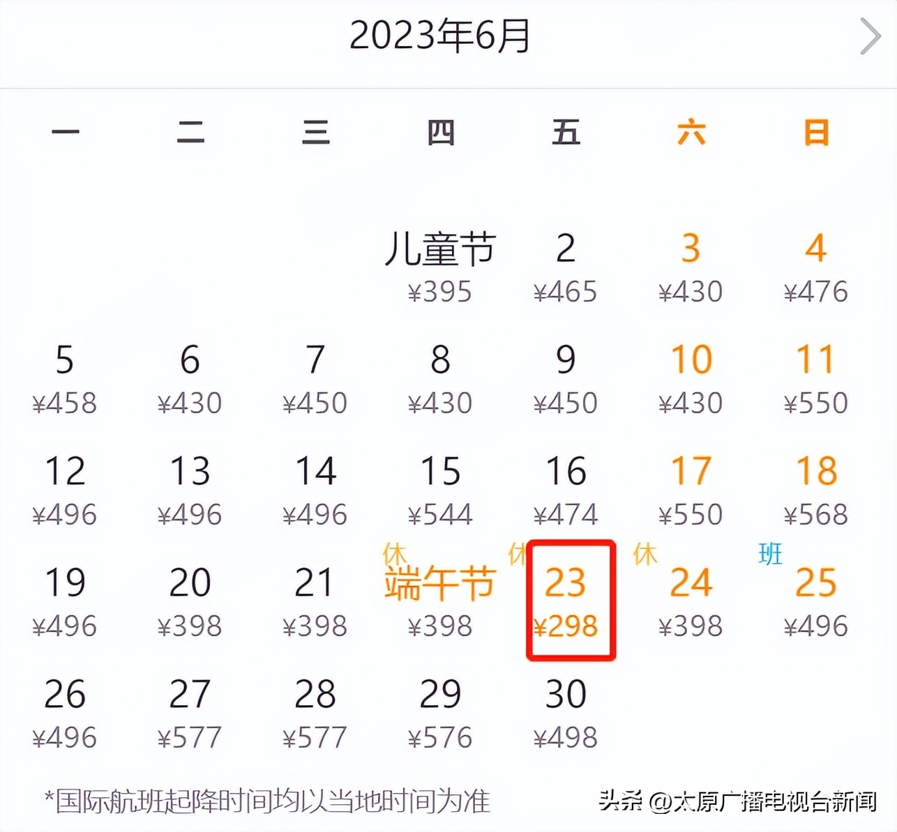 太原11月特价机票清单,太原6月飞哪里机票最便宜