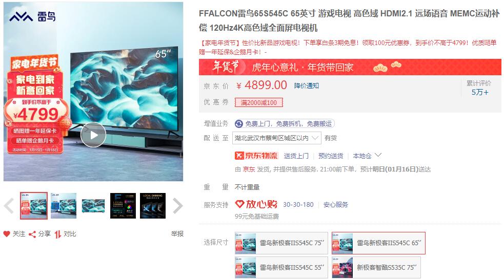 雷鸟75寸电视s545测评,雷鸟电视65s545c用户体验