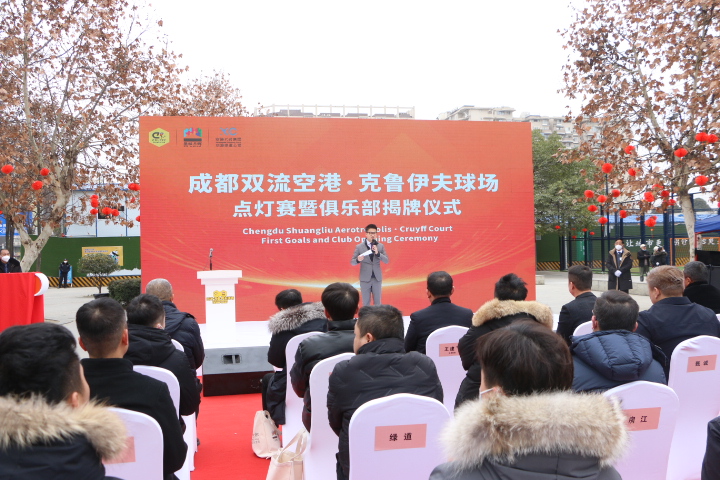 成都克鲁伊夫球场,成都双流赛事中心