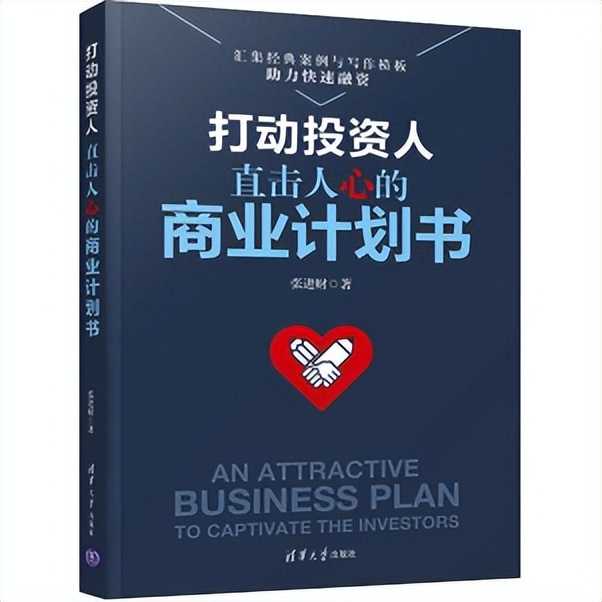 什么样的商业计划书会打动投资人,商业计划书怎么打动天使投资人