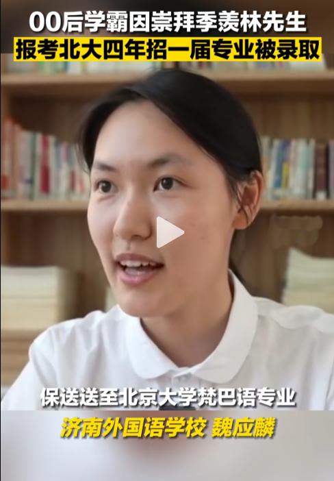 山东因追星努力学习保送北大,山东女孩因追星太努力被保送北大