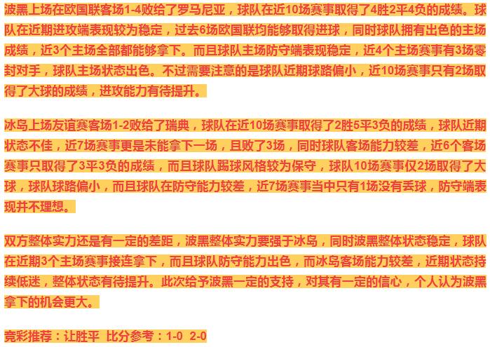 3.23今日竞彩推荐：精选实单4串1欧洲杯预选赛对决胜平负预测