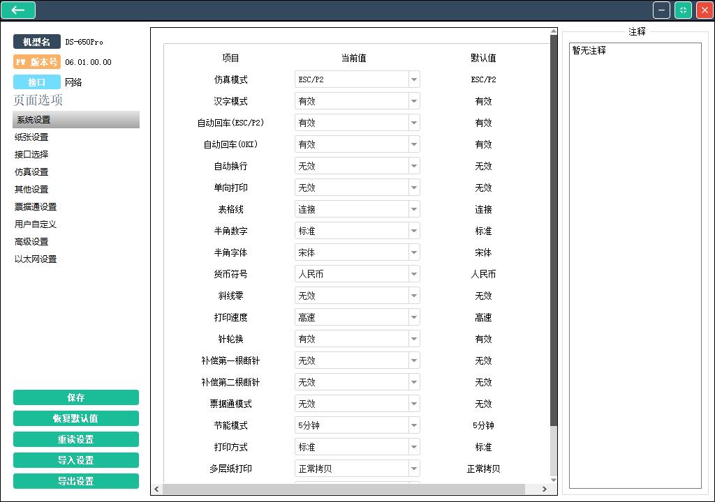 得实ds650针式打印机怎么调试,得实ds-600k打印机如何设置