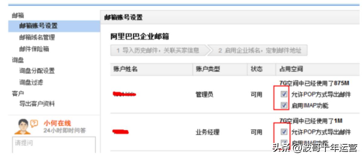 阿里国际站提升课：如何玩转外贸邮（二）