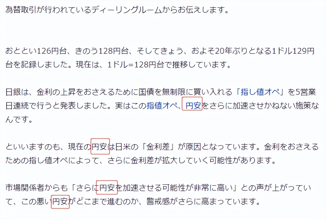 中日有声双语｜“日元贬值”日元怎么说？