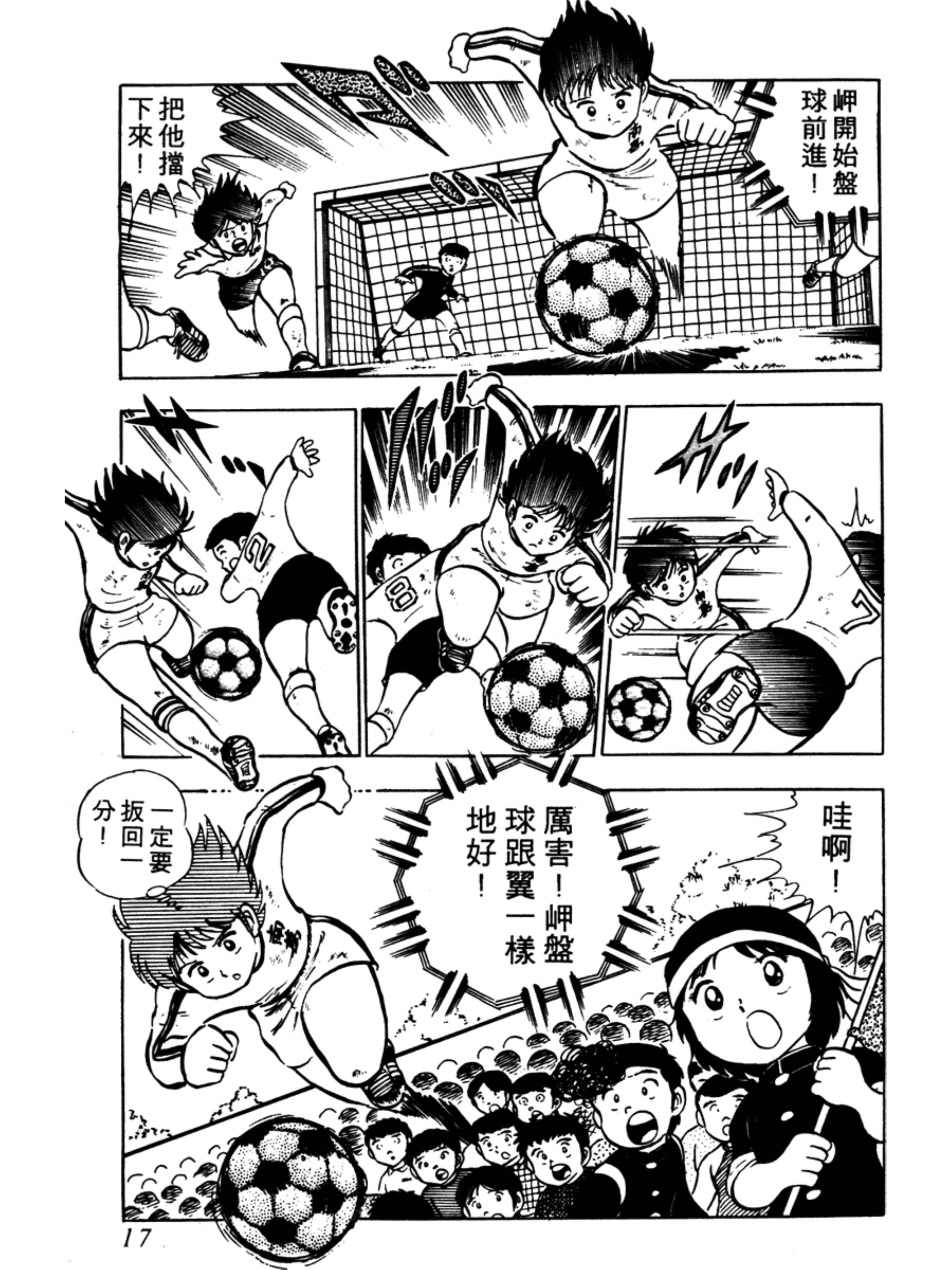 足球小将第二季世少篇24,足球小将分集解说合集