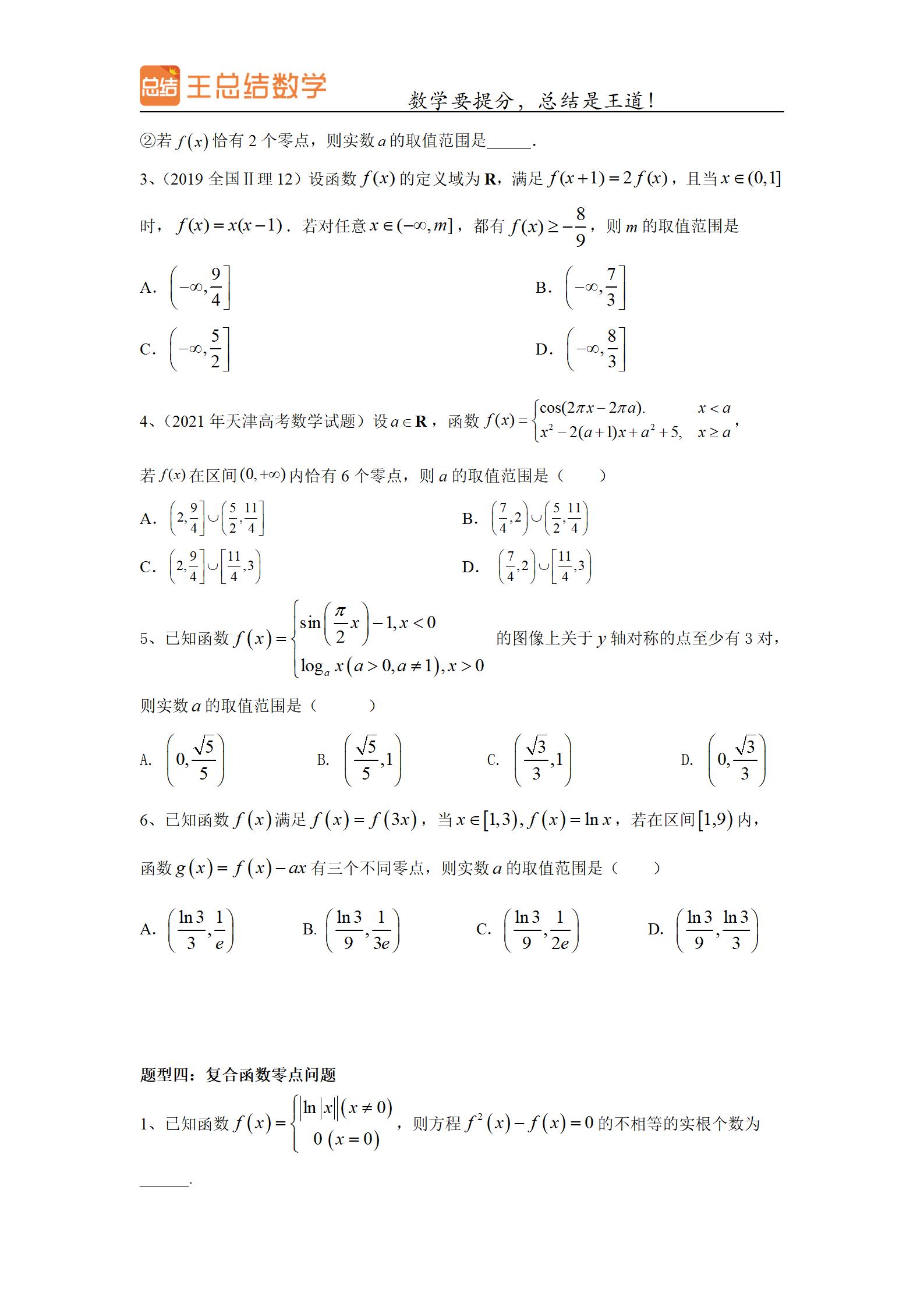 高考数学复合函数经典题型,高考数学函数题型全归纳