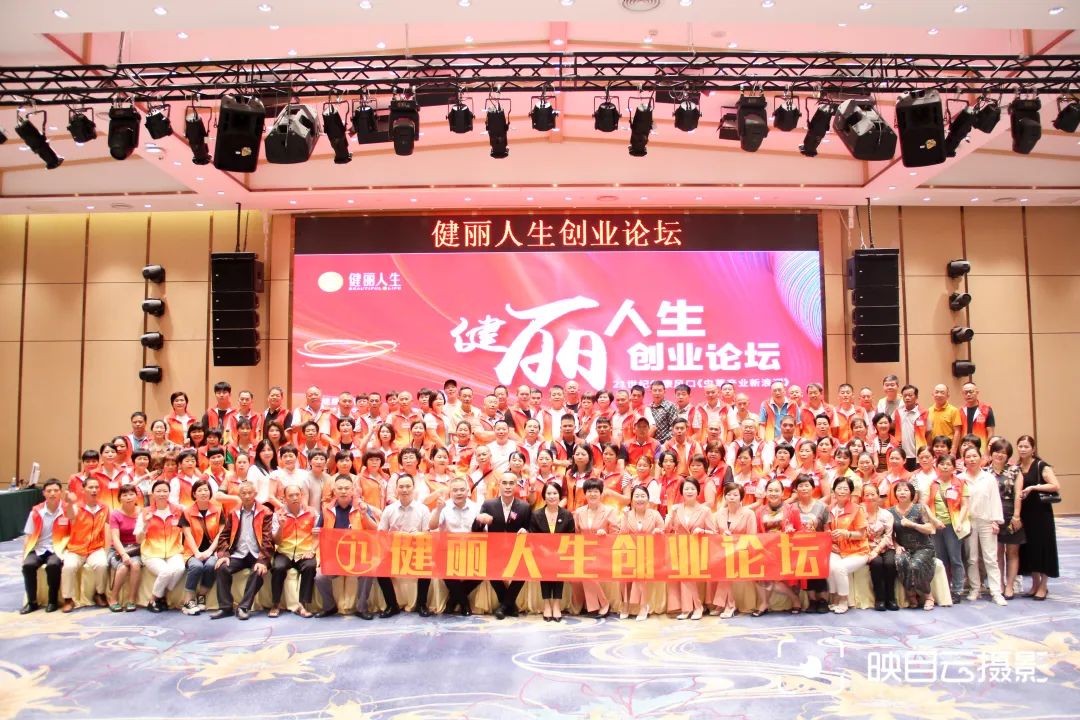 健丽动态|健丽人生创业论坛第三期圆满收官