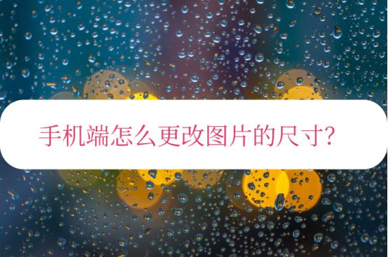 鏇存敼鍥剧墖灏哄,ps濡備綍鏇存敼鍥剧墖灏哄