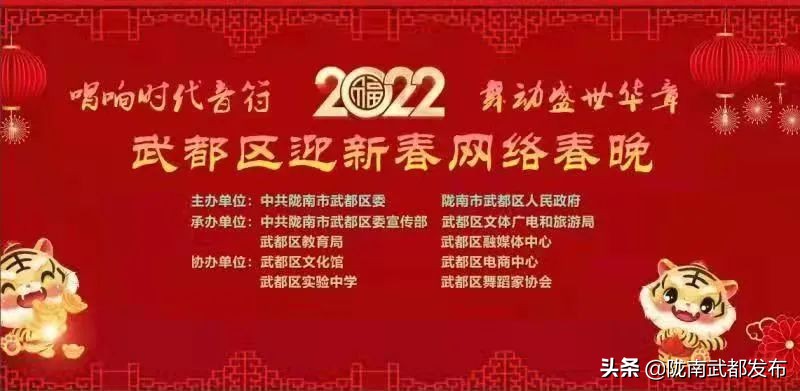 武都上春晚,甘肃陇南春晚直播