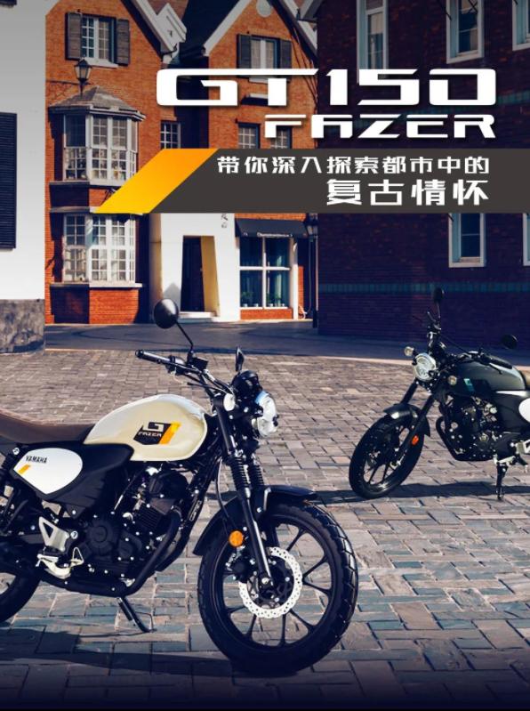 雅马哈即将上市的150复古车,新款本田雅马哈